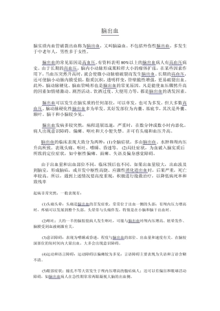 脑出血注意事项