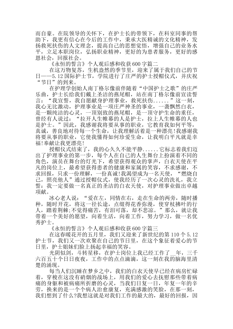 《永恒的誓言》个人观后感和收获600字_第2页