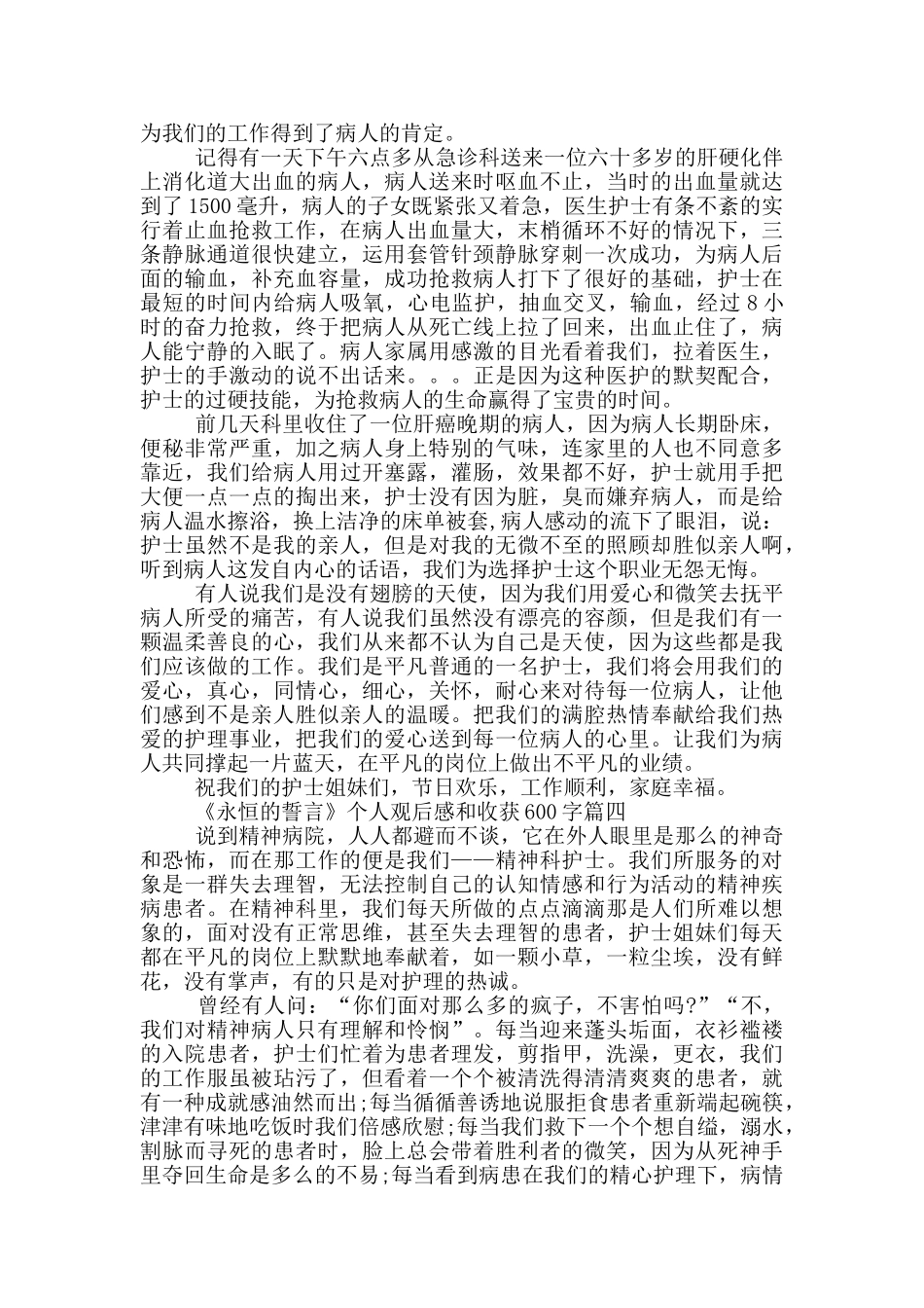 《永恒的誓言》个人观后感和收获600字_第3页