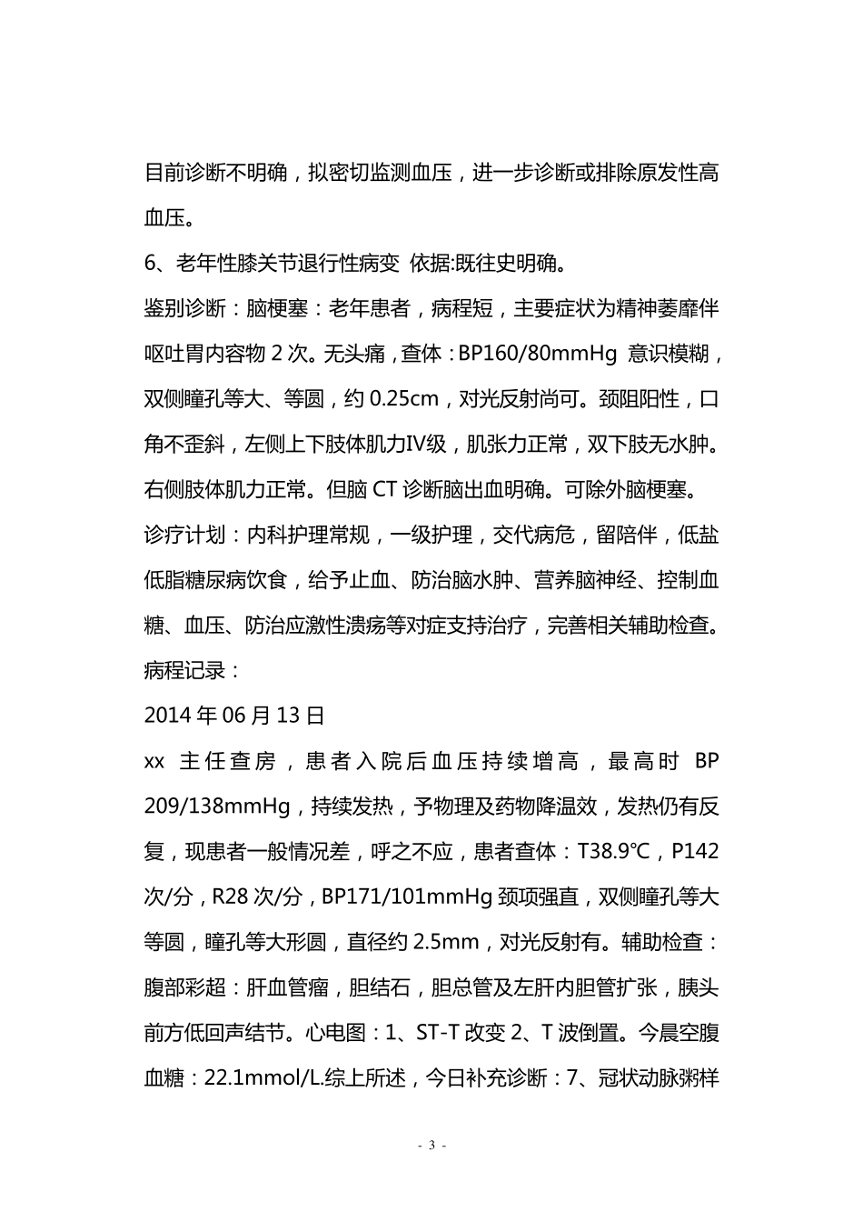 脑出血疑难病例讨论_第3页