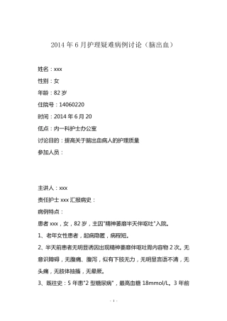 脑出血疑难病例讨论