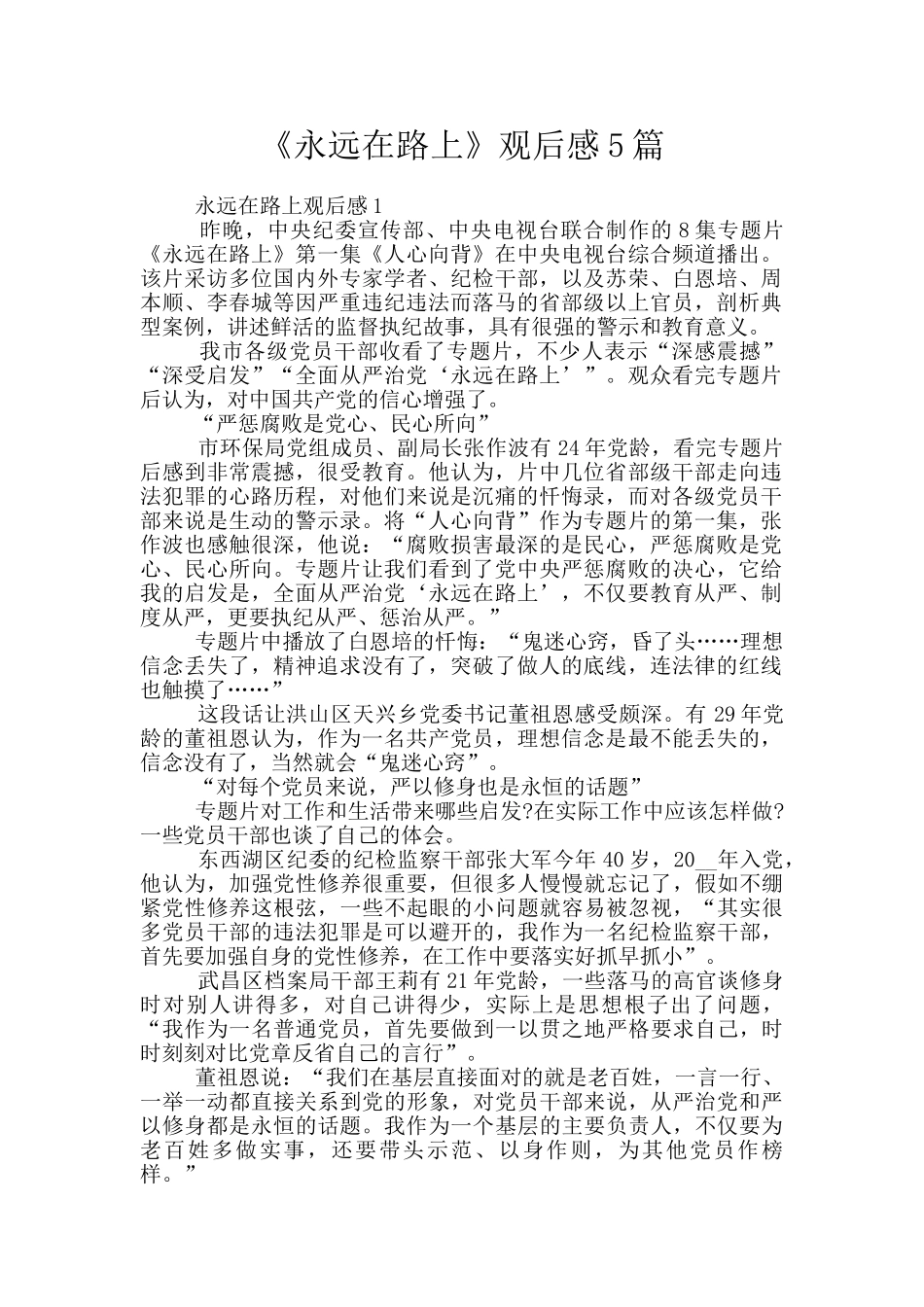 《永远在路上》观后感5篇_第1页