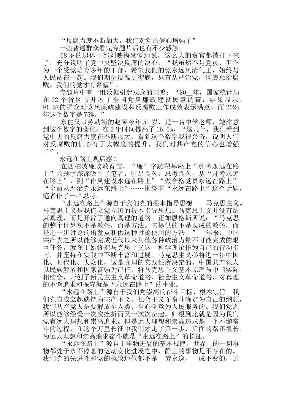 《永远在路上》观后感5篇_第2页