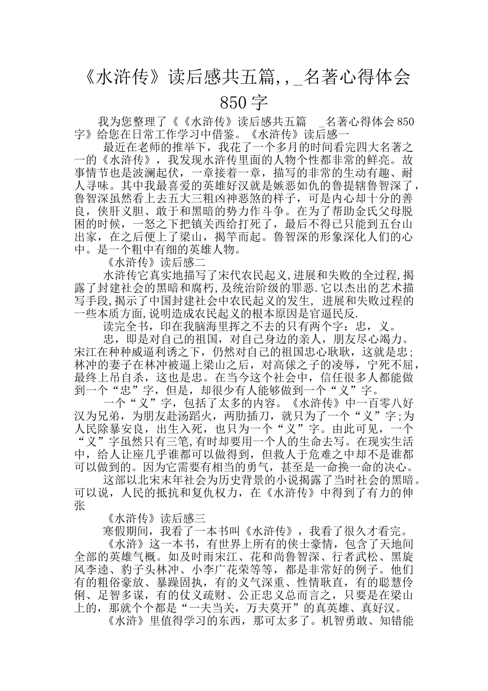 《水浒传》读后感共五篇_第1页