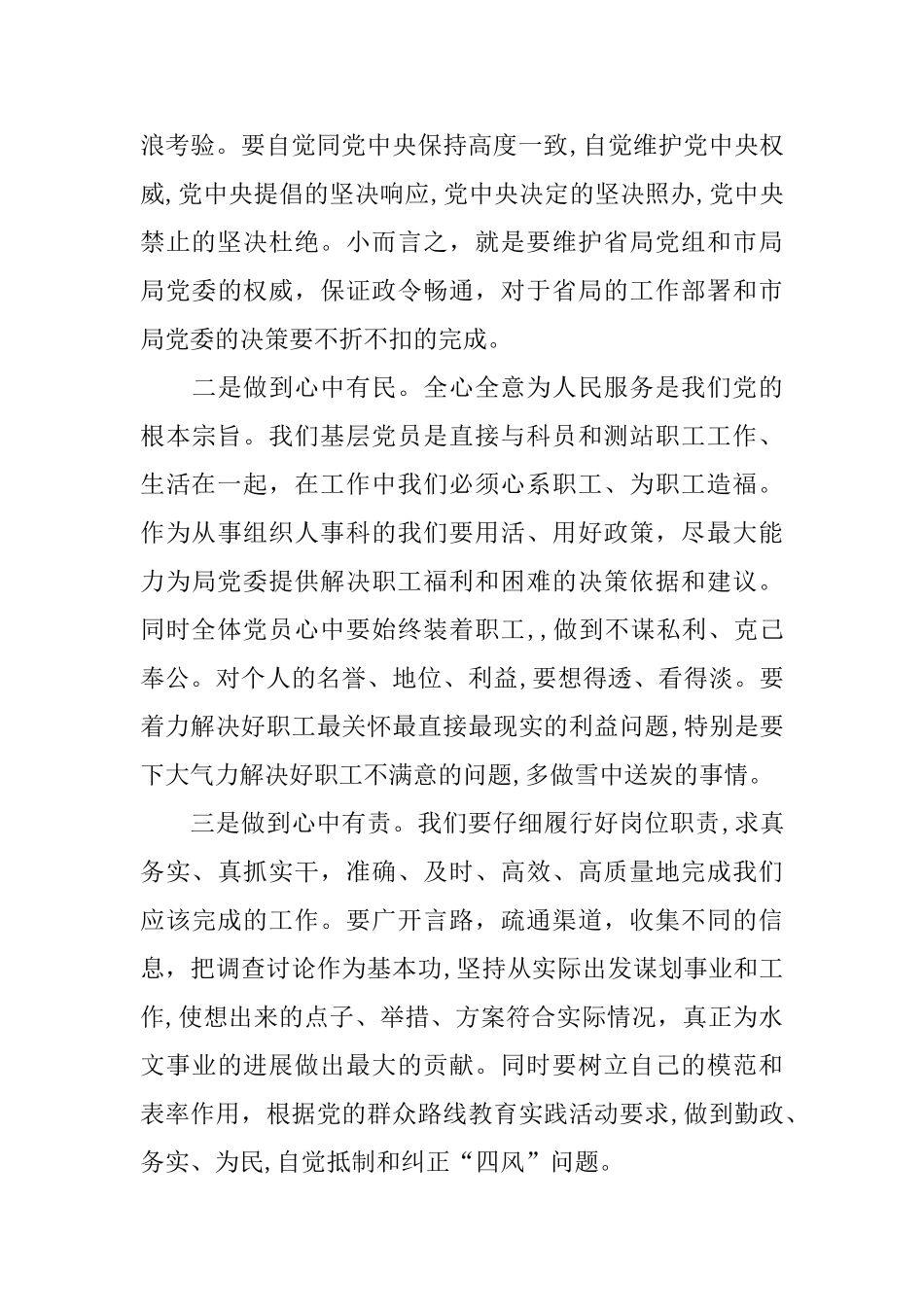 《永远在路上》观后感范文700字_第2页