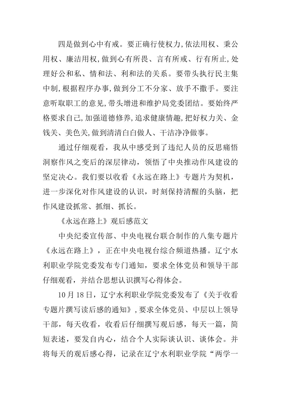 《永远在路上》观后感范文700字_第3页