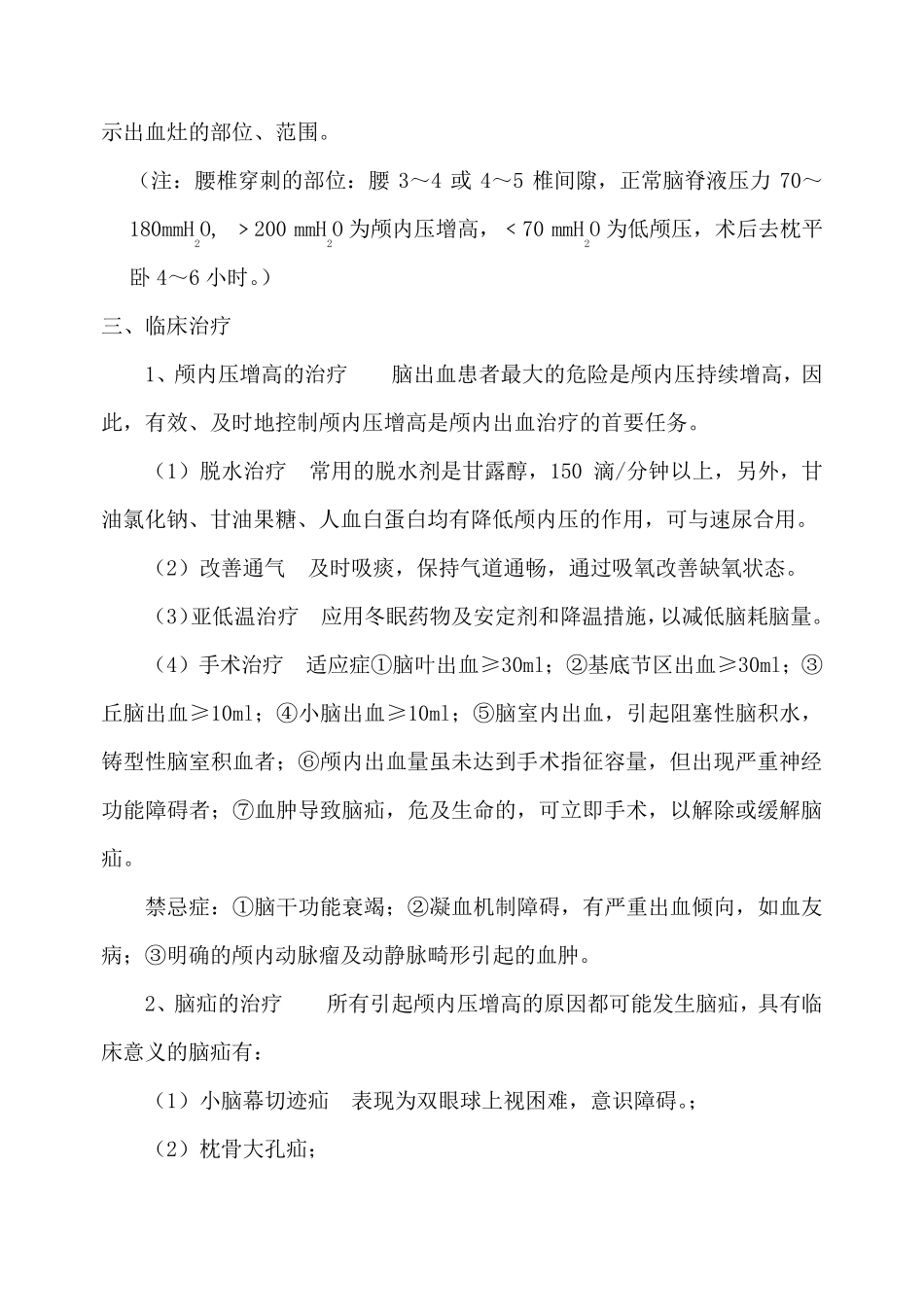 脑出血病人的护理_第2页