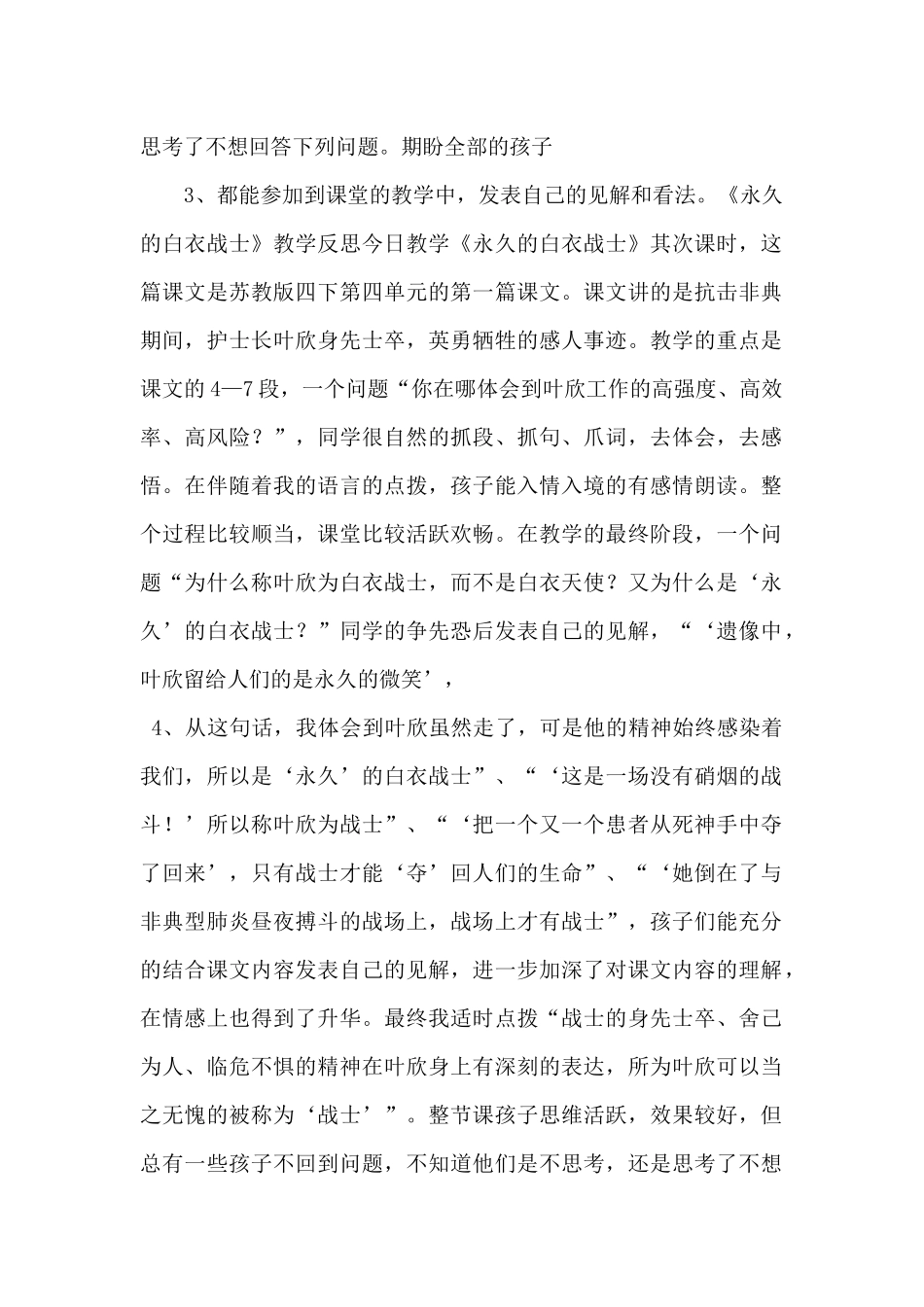 《永远的白衣战士》教学反思_第2页