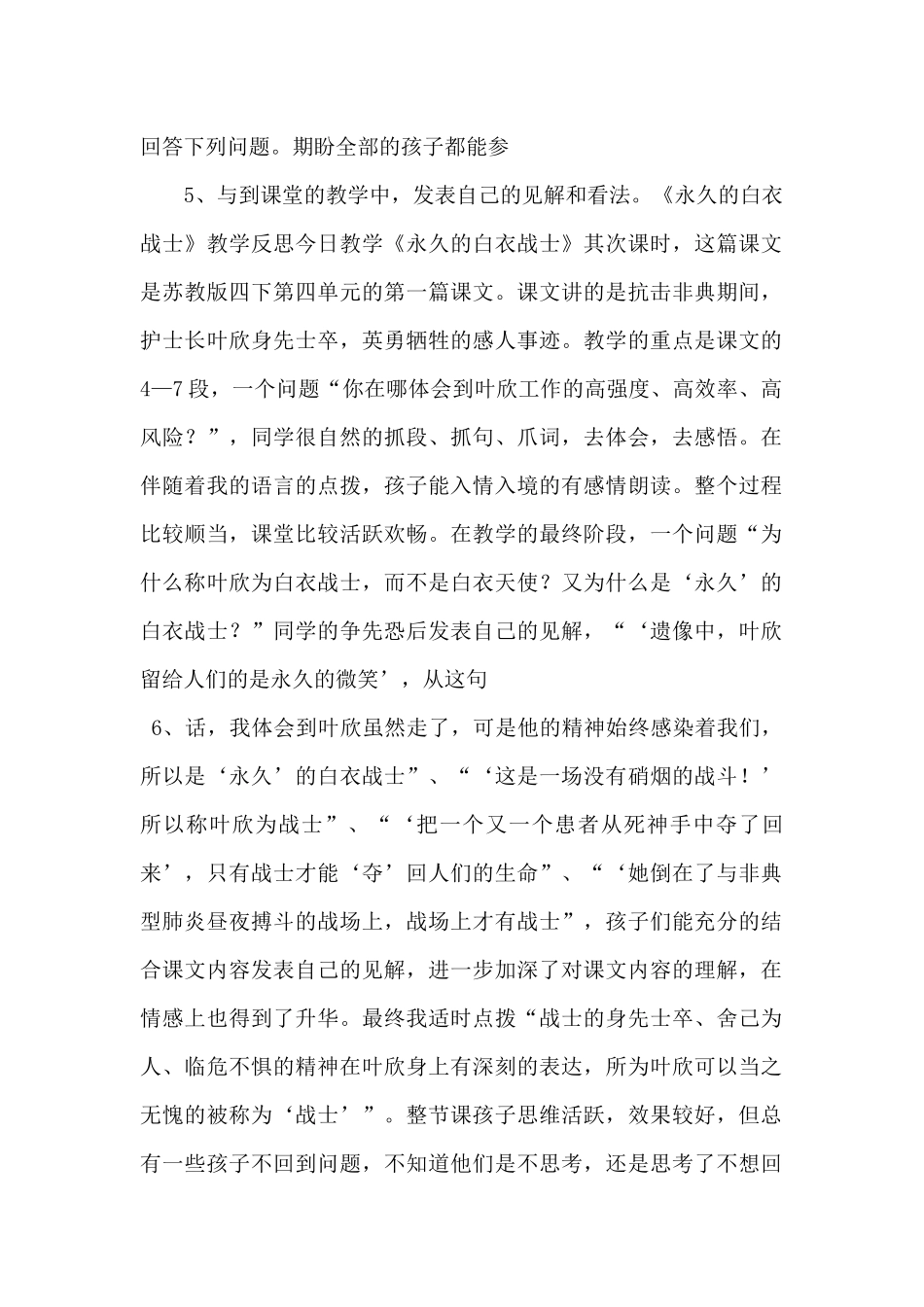 《永远的白衣战士》教学反思_第3页