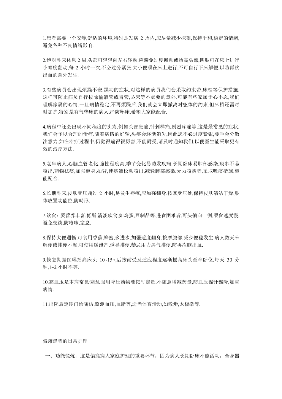 脑出血的护理诊断及措施脑出血护理措施_第2页