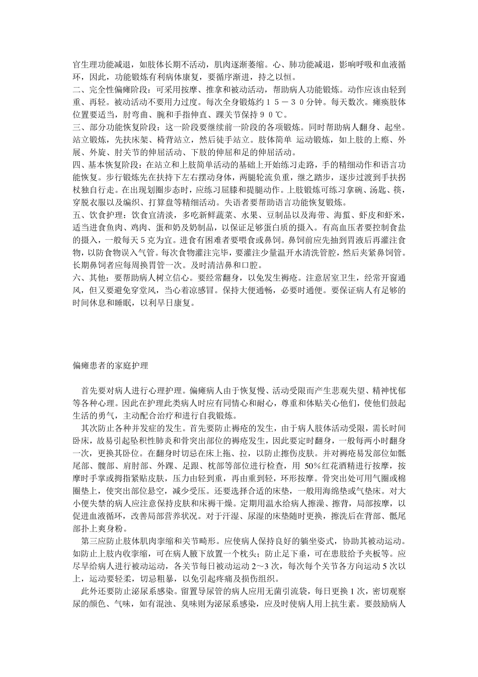 脑出血的护理诊断及措施脑出血护理措施_第3页