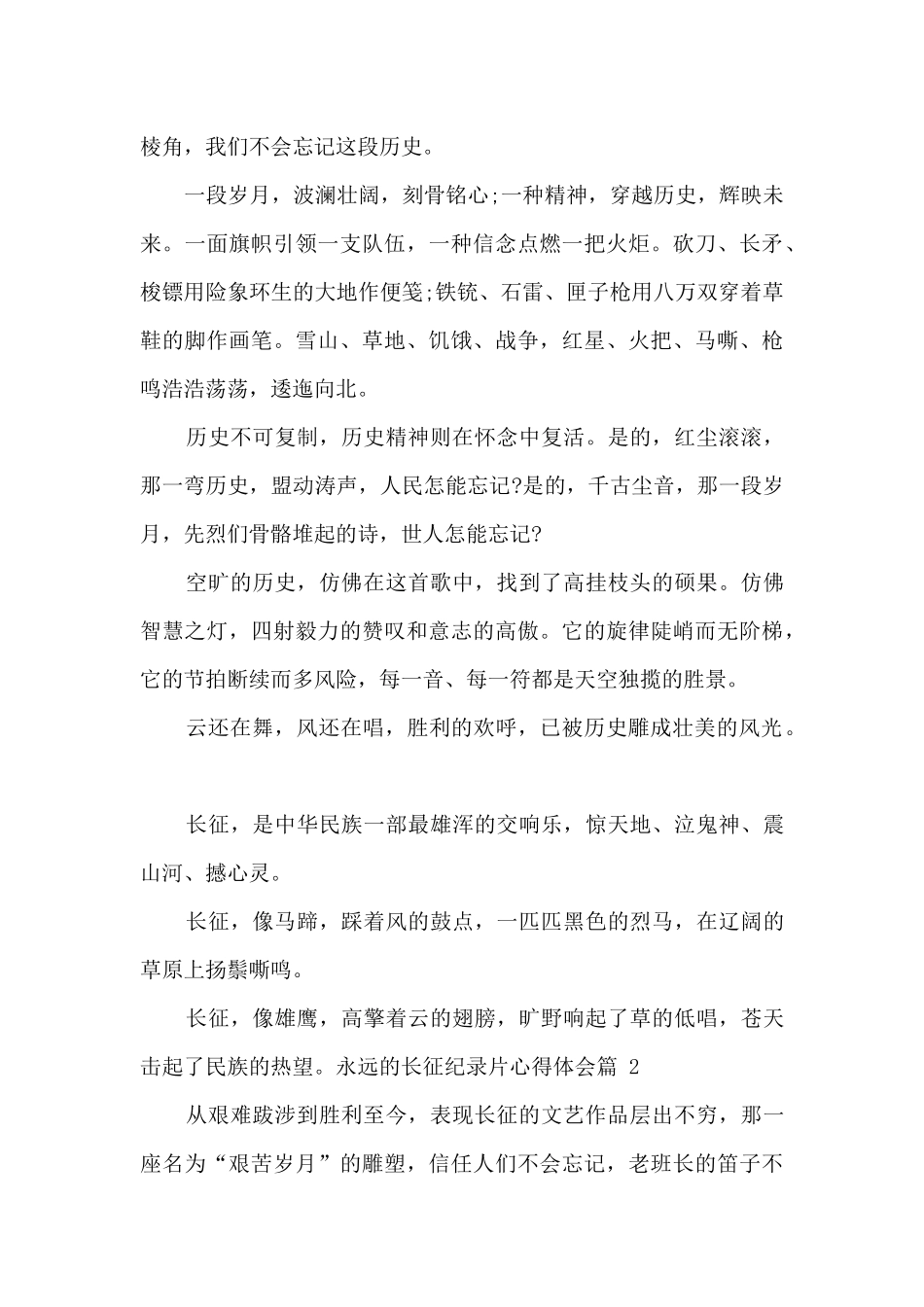 《永远的长征》纪录片观后感三篇_第2页