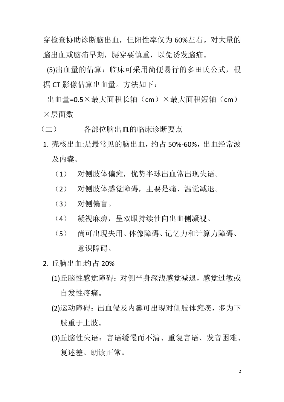 脑出血诊疗规范_第2页