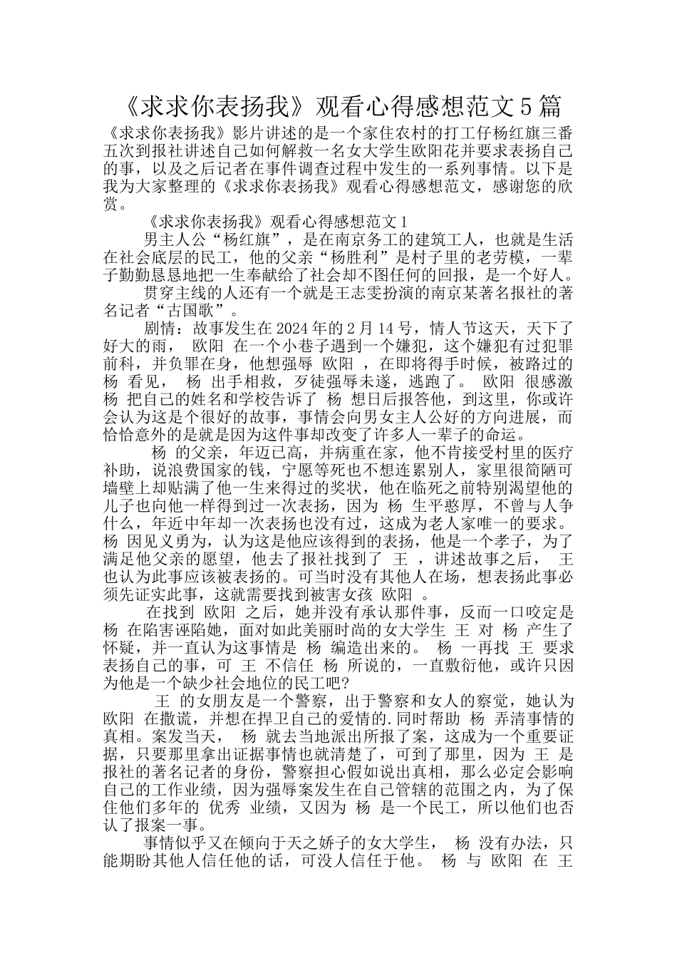 《求求你表扬我》观看心得感想范文5篇_第1页