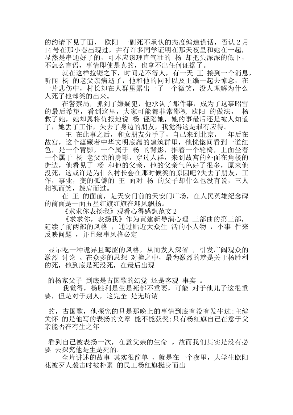 《求求你表扬我》观看心得感想范文5篇_第2页