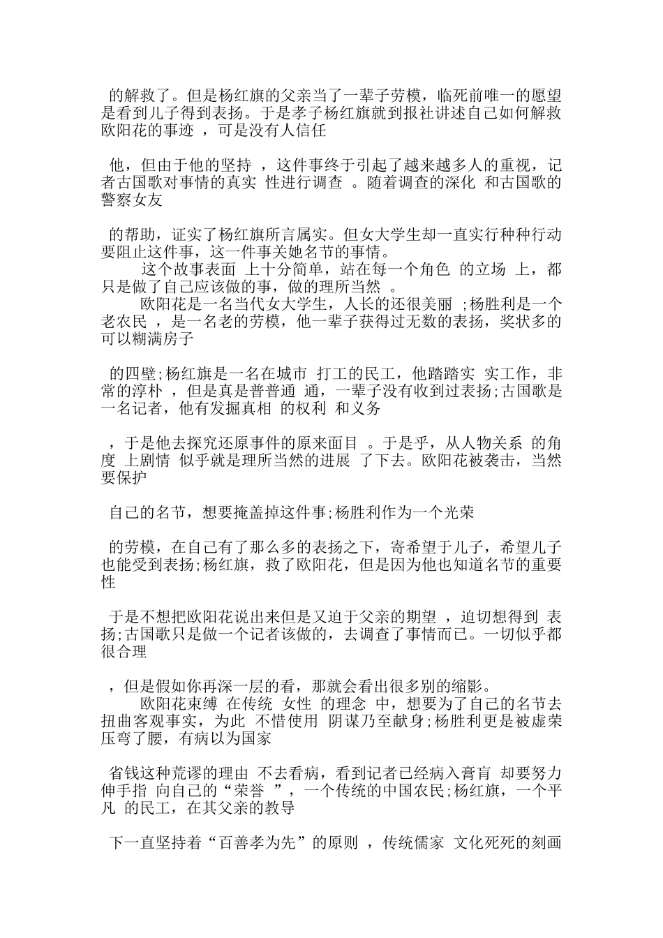 《求求你表扬我》观看心得感想范文5篇_第3页
