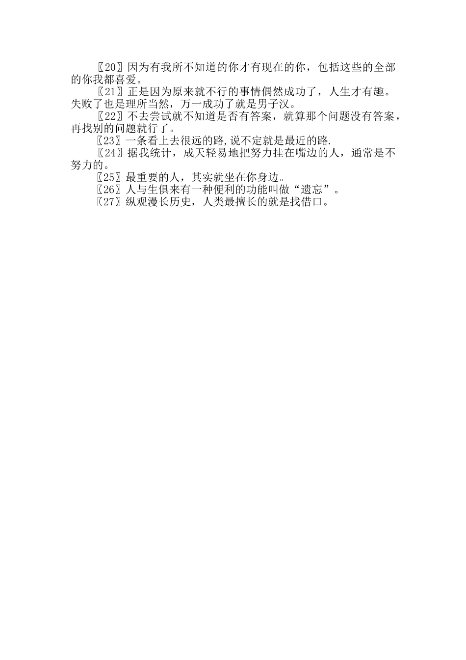 《求婚大作战》经典台词_第2页