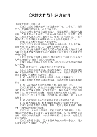 《求婚大作战》经典台词