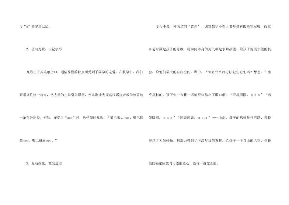 《汉语拼音aoe》教学反思_第2页