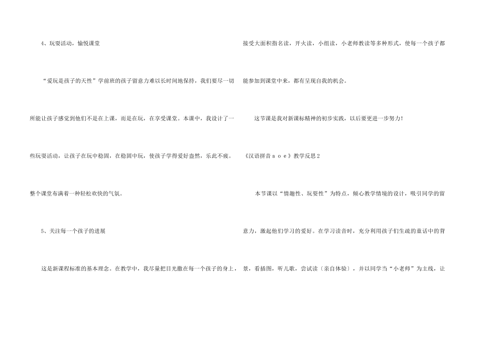 《汉语拼音aoe》教学反思_第3页