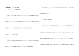 《汉语拼音aoe》教学反思