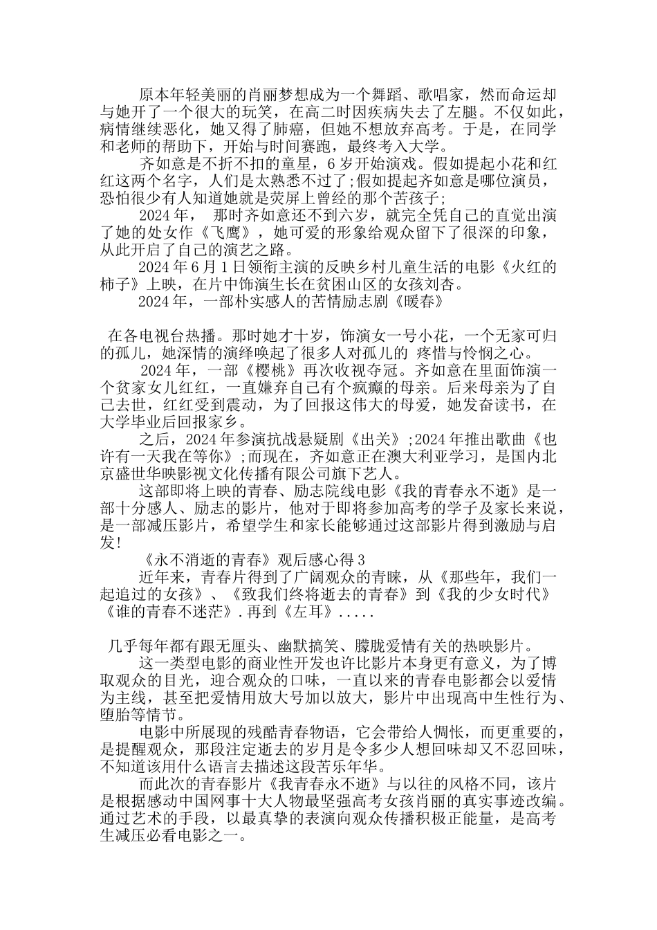 《永不消逝的青春》观后感心得范文5篇_第2页