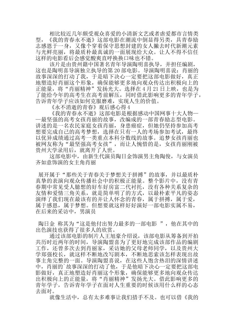 《永不消逝的青春》观后感心得范文5篇_第3页