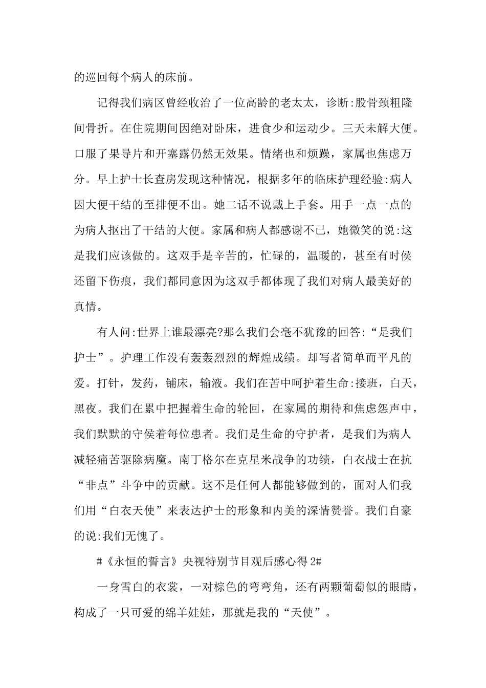 《永恒的誓言》央视特别节目观后个人心得五篇_第2页