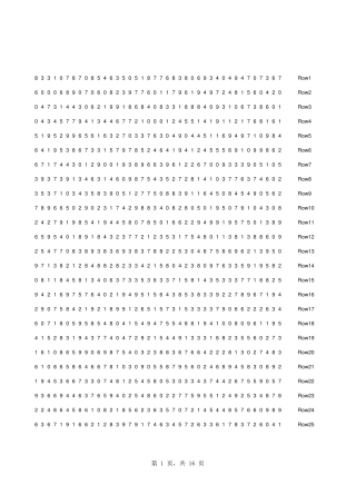 脑力锦标赛——随机数字生成表
