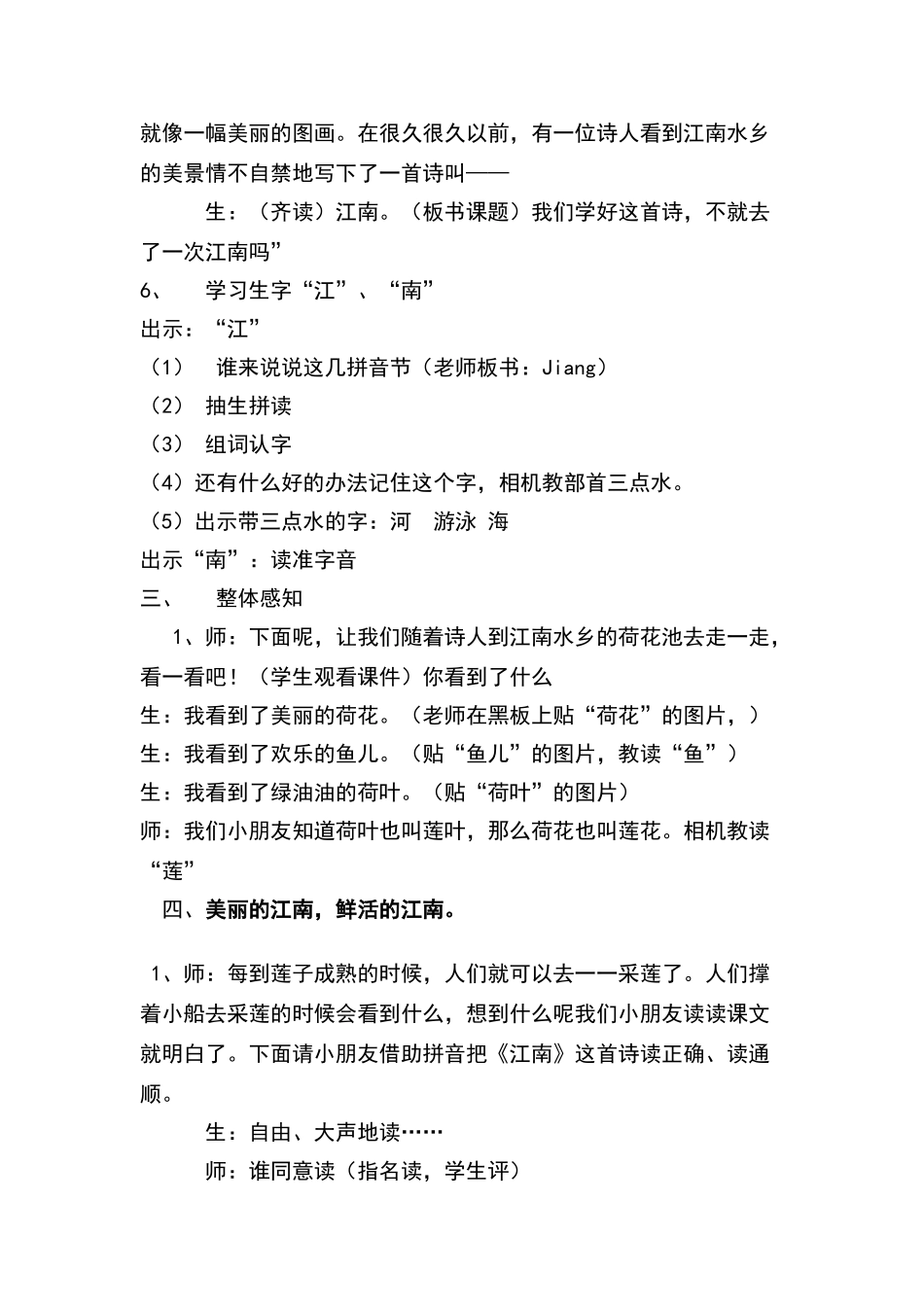 《江南》教学设计_第2页