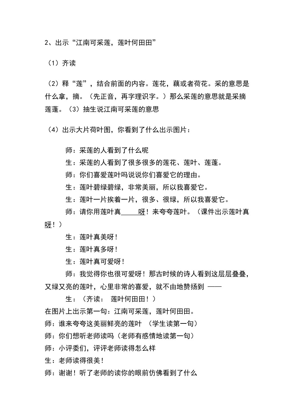 《江南》教学设计_第3页