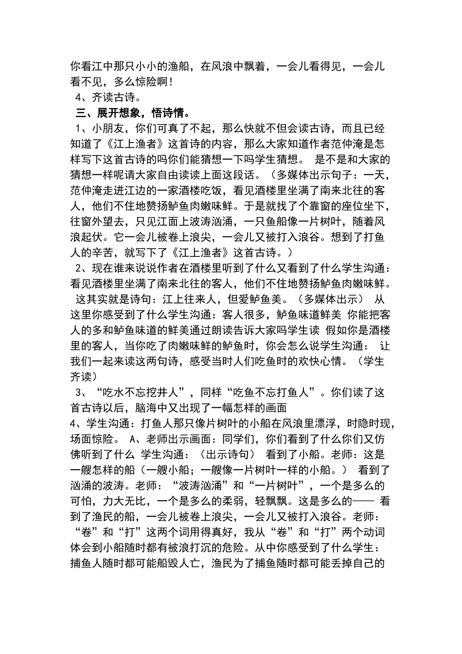 《江上渔者》教学设计_第2页
