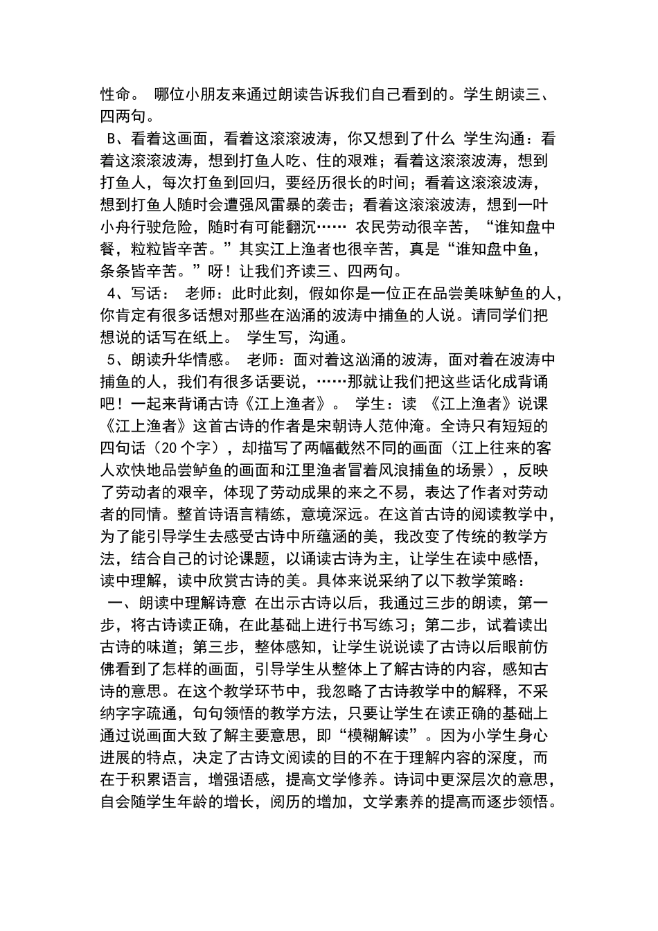 《江上渔者》教学设计_第3页