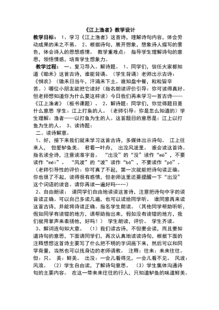 《江上渔者》教学设计