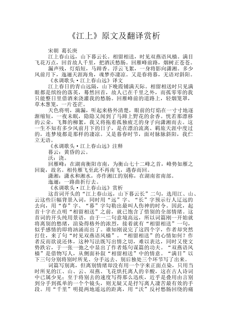 《江上》原文及翻译赏析_第1页