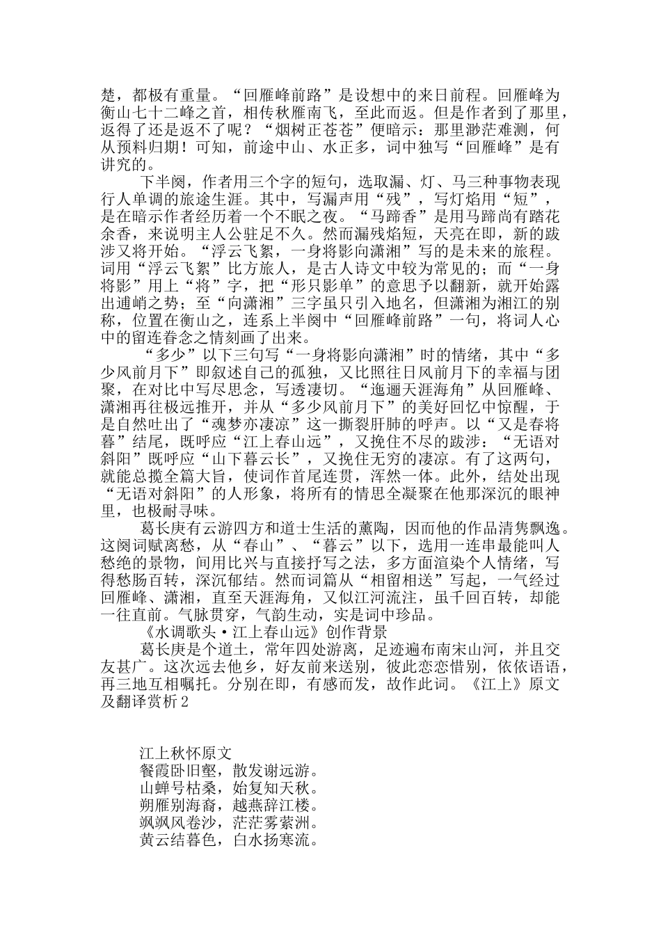 《江上》原文及翻译赏析_第2页