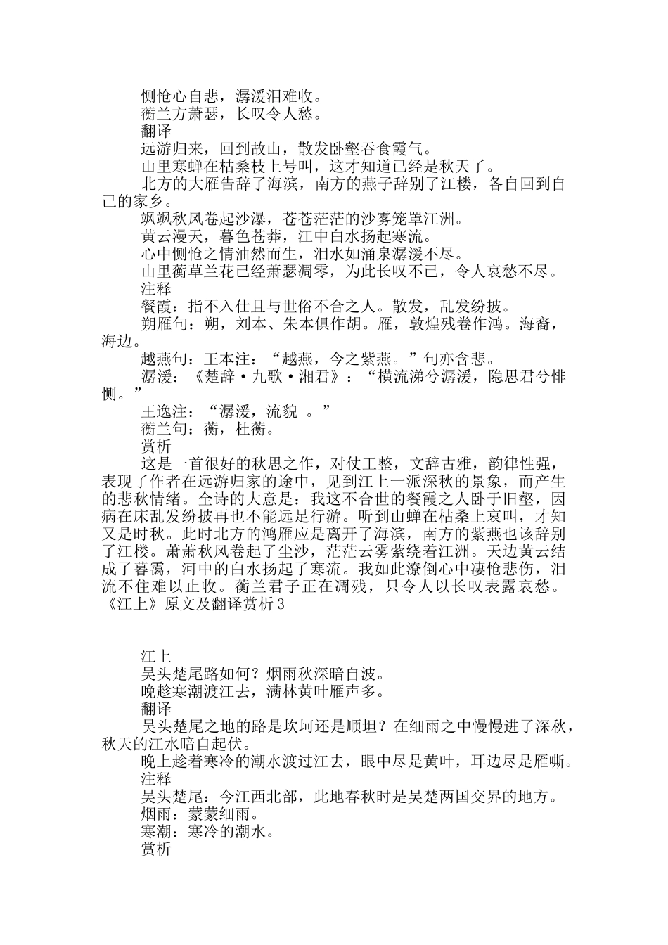 《江上》原文及翻译赏析_第3页