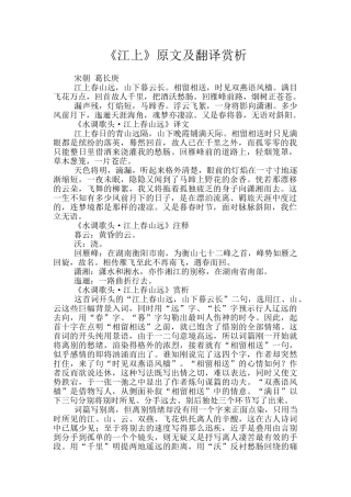 《江上》原文及翻译赏析