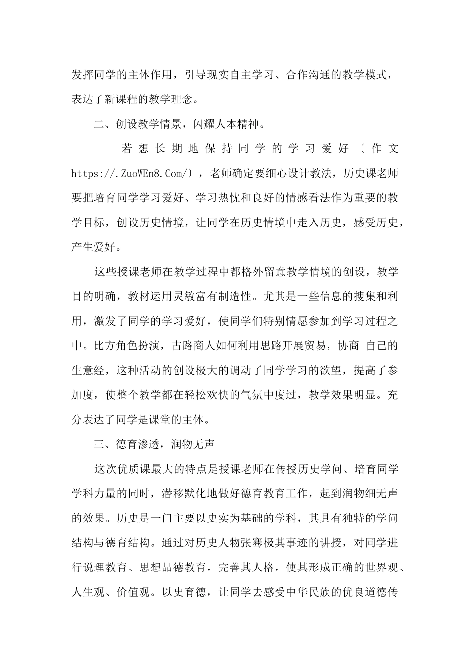 《汉通西域和丝绸之路》学习心得_第2页