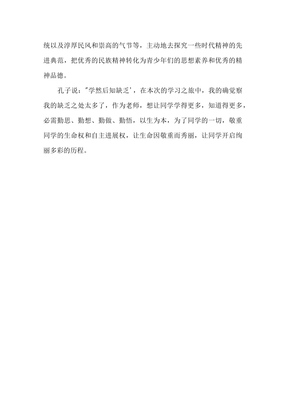 《汉通西域和丝绸之路》学习心得_第3页