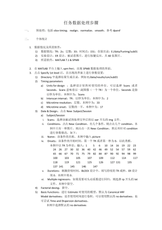 脑功能数据处理