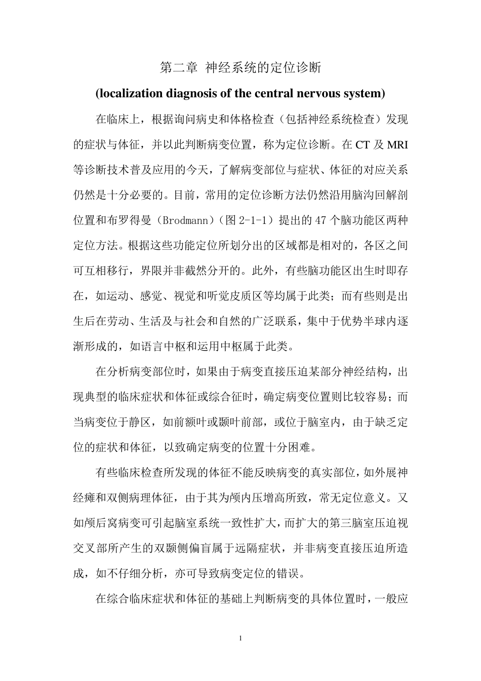 脑功能的定位诊断_第1页