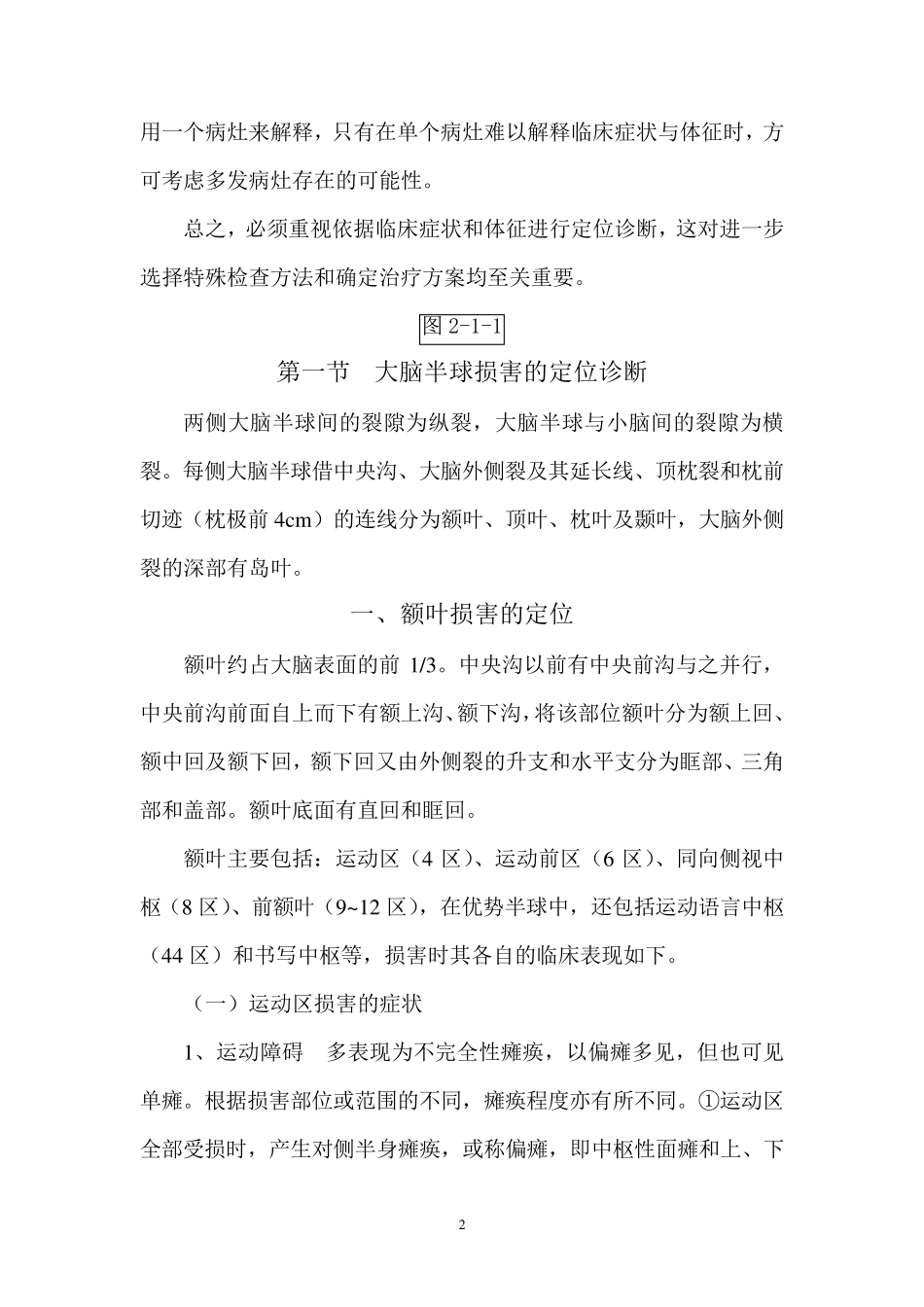 脑功能的定位诊断_第2页