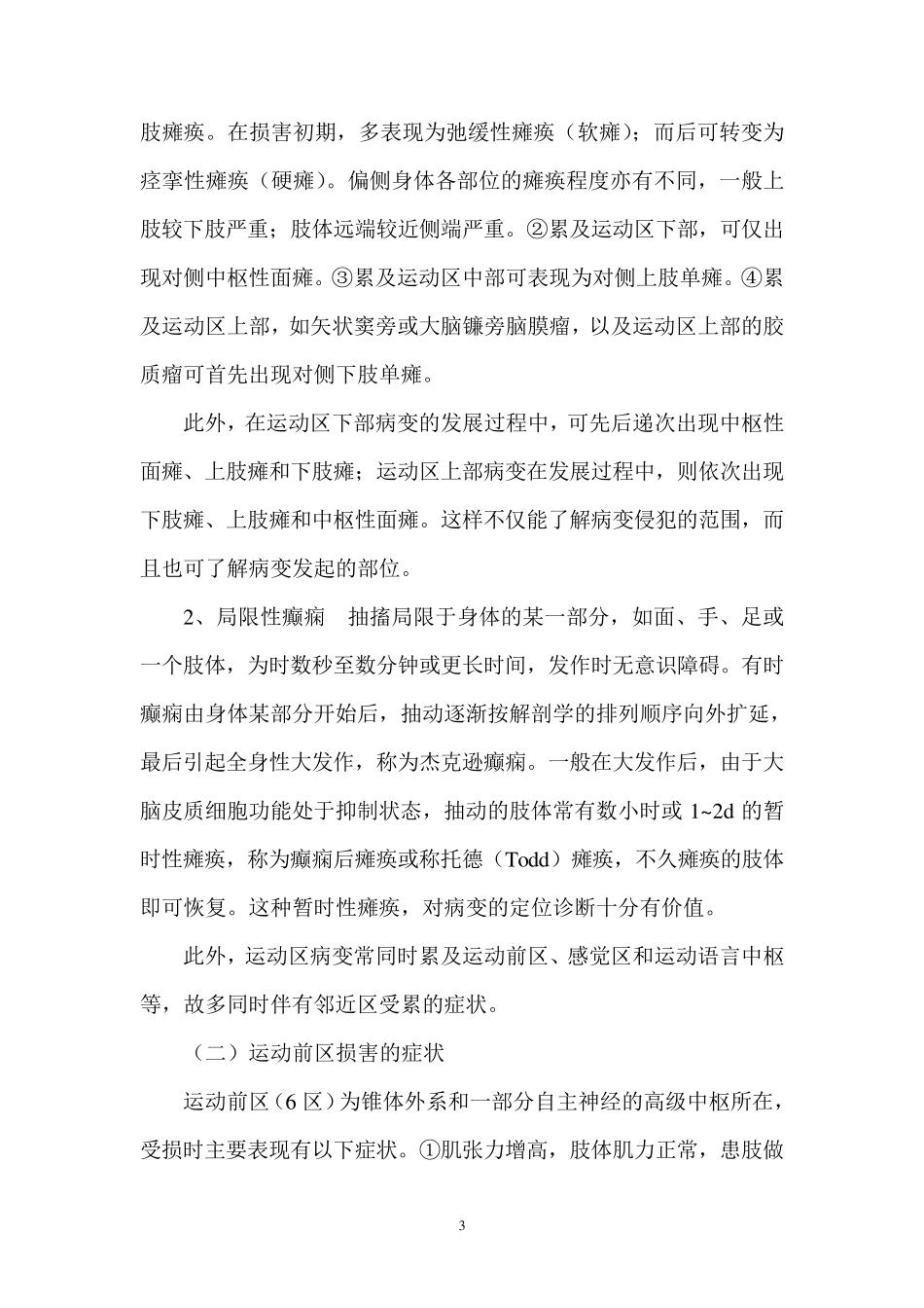 脑功能的定位诊断_第3页