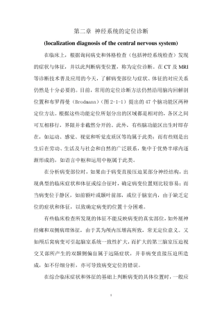 脑功能的定位诊断