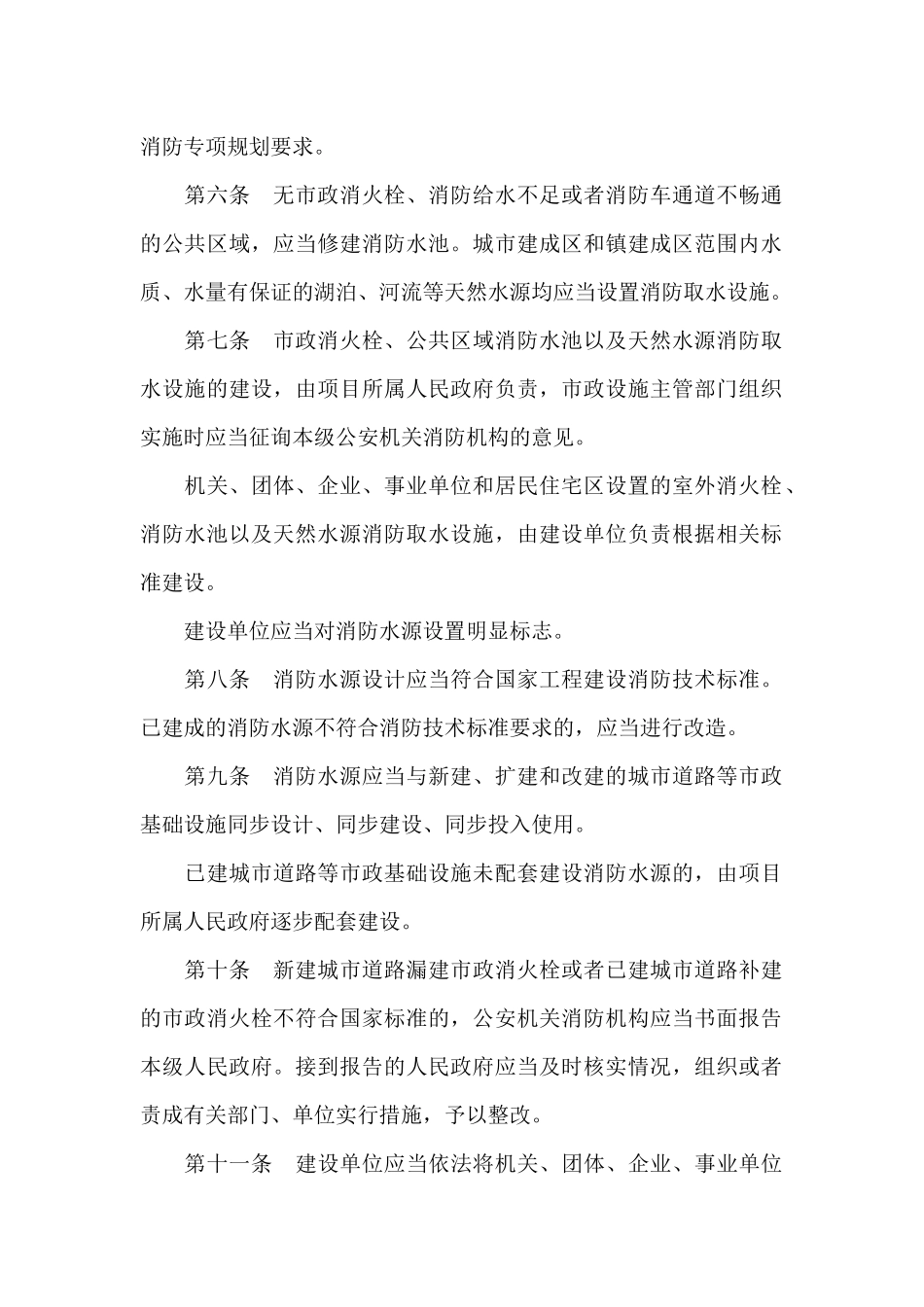 《江门市消防水源管理办法》于2024年5月起施行_第2页