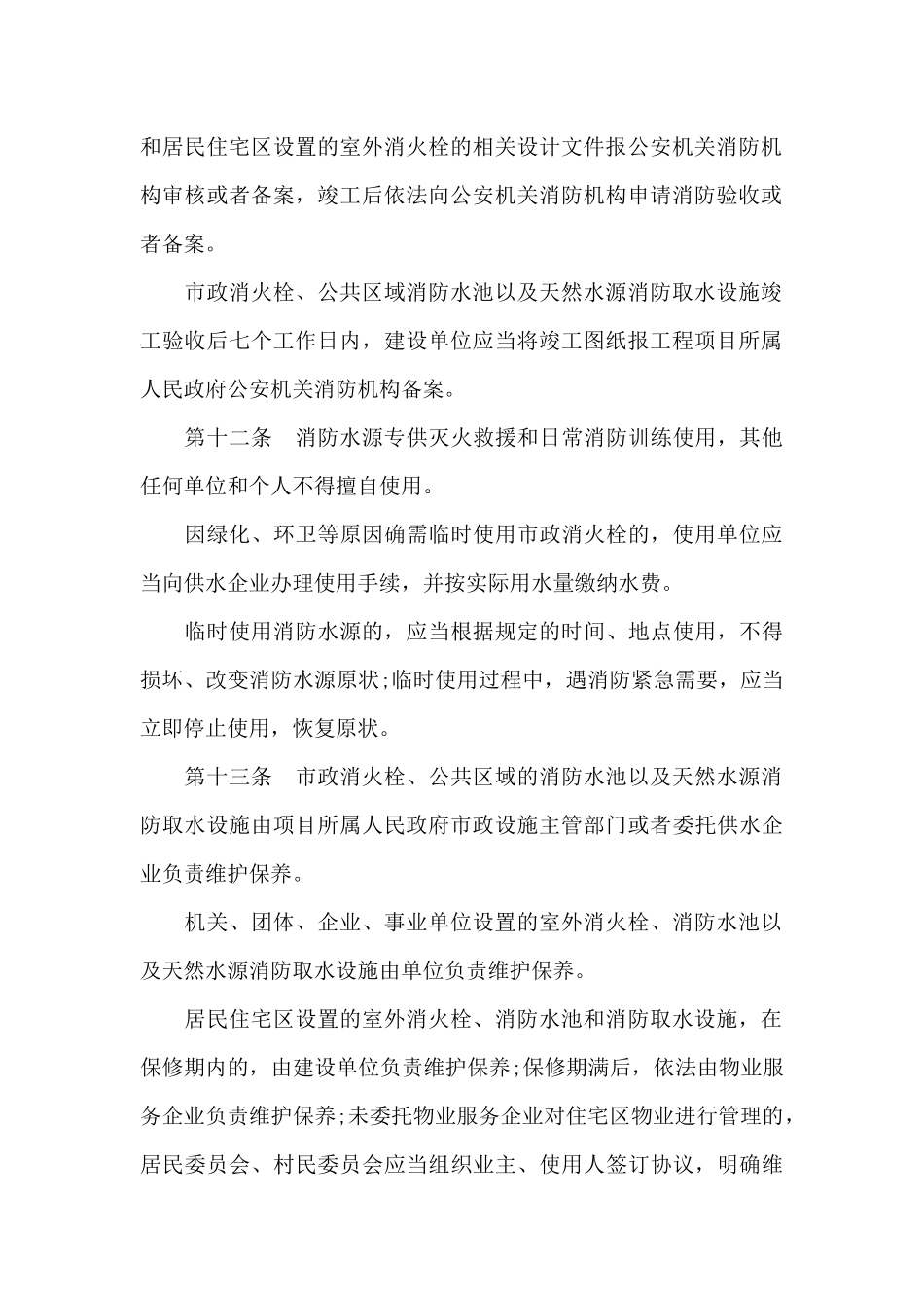 《江门市消防水源管理办法》于2024年5月起施行_第3页