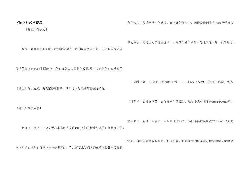 《池上》教学反思_第1页