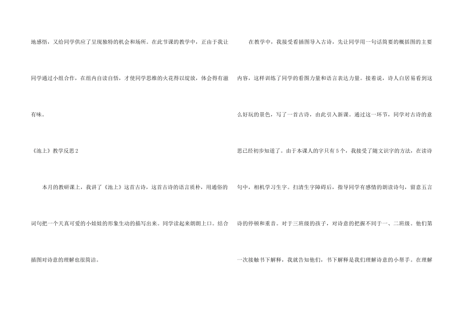 《池上》教学反思_第2页