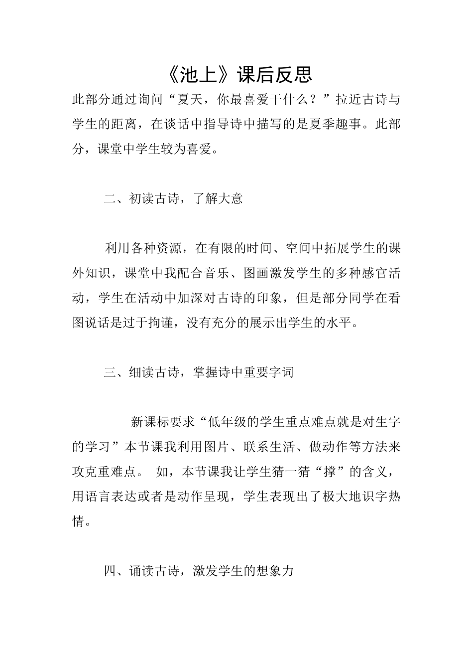《池上》课后反思_第1页